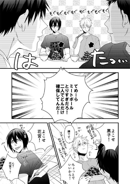 バスケ部 男子高校生の合宿4567+α再録②