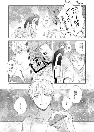 バスケ部 男子高校生の合宿4567+α再録②