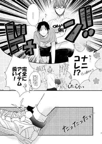 バスケ部 男子高校生の合宿4567+α再録②