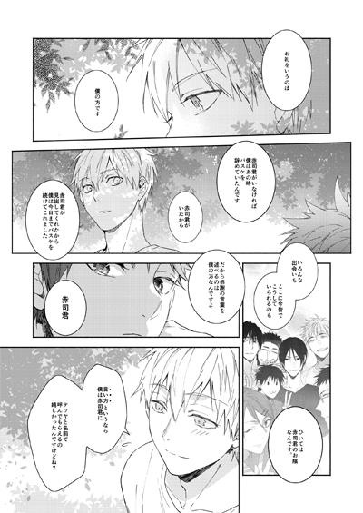 バスケ部 男子高校生の合宿4567+α再録②