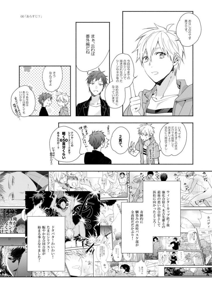 バスケ部 男子高校生の合宿4567+α再録②