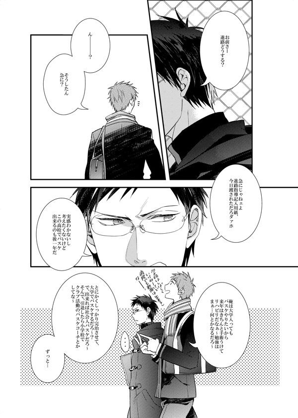 バスケ部 男子高校生の合宿4567+α再録②