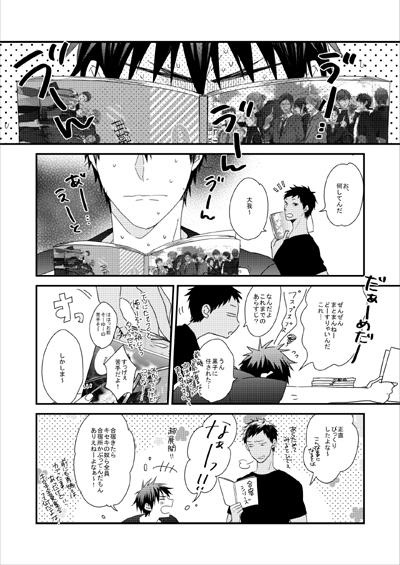 バスケ部 男子高校生の合宿4567+α再録②