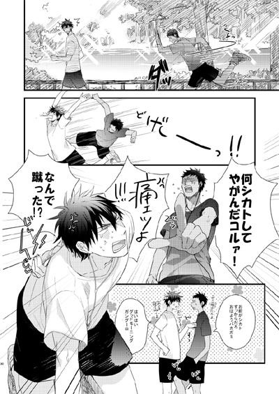 バスケ部 男子高校生の合宿4567+α再録②