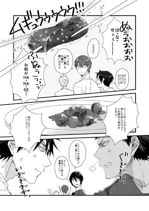 バスケ部 男子高校生の合宿4567+α再録②