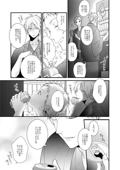 バスケ部 男子高校生の合宿4567+α再録②