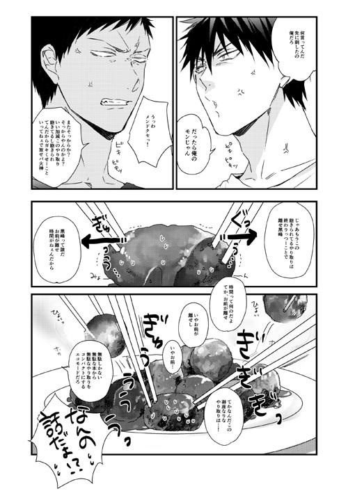 バスケ部 男子高校生の合宿4567+α再録②