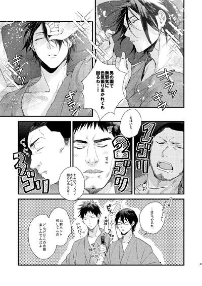 バスケ部 男子高校生の合宿4567+α再録②