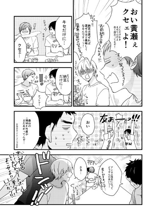 バスケ部 男子高校生の合宿4567+α再録②