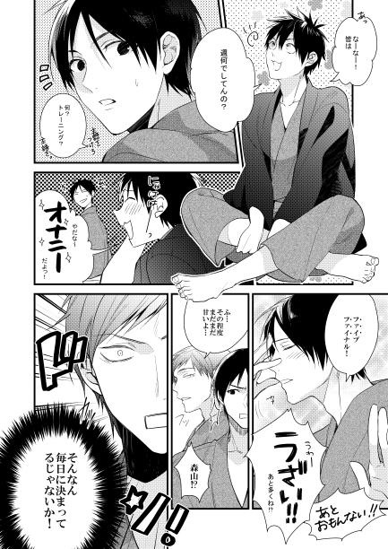 バスケ部 男子高校生の合宿4567+α再録②