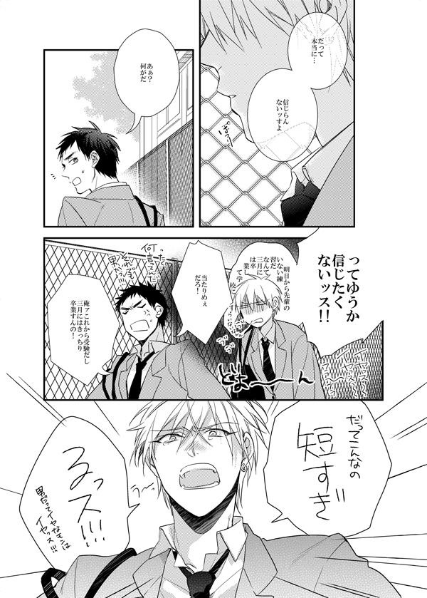 バスケ部 男子高校生の合宿4567+α再録②