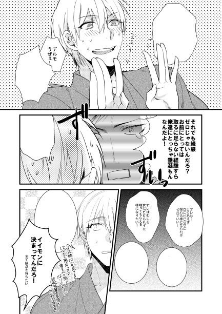 バスケ部 男子高校生の合宿4567+α再録②