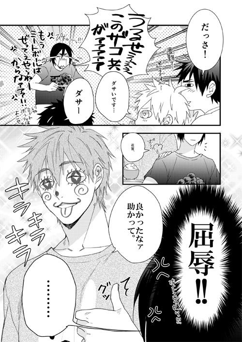 バスケ部 男子高校生の合宿4567+α再録②