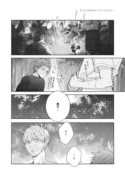 バスケ部 男子高校生の合宿4567+α再録②