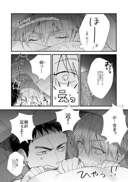 バスケ部 男子高校生の合宿4567+α再録②