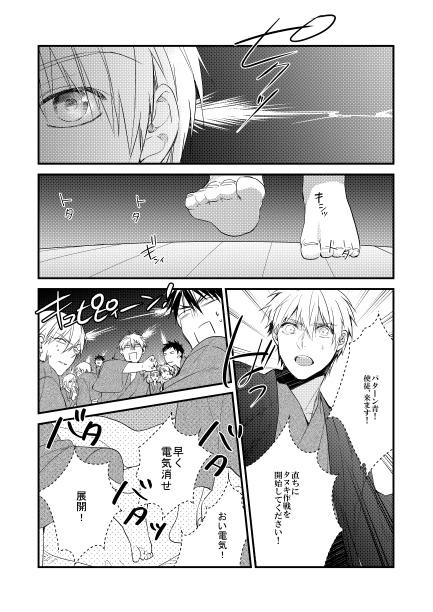 バスケ部 男子高校生の合宿4567+α再録②