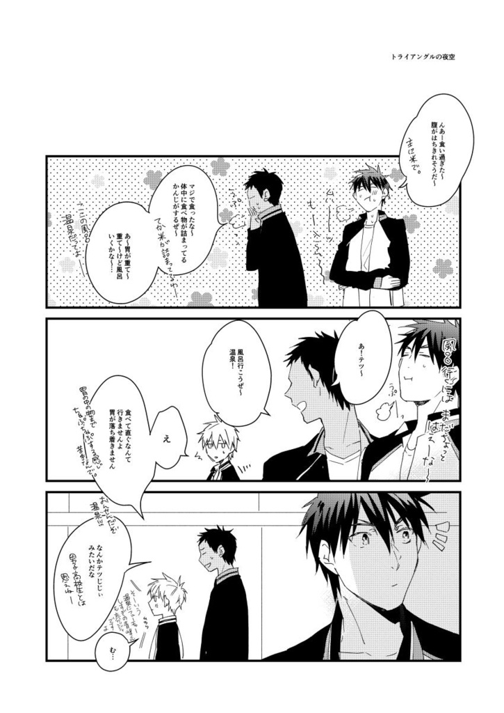 バスケ部 男子高校生の合宿0123再録①