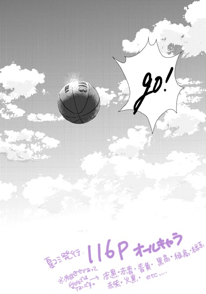 バスケ部 男子高校生の合宿0123再録①