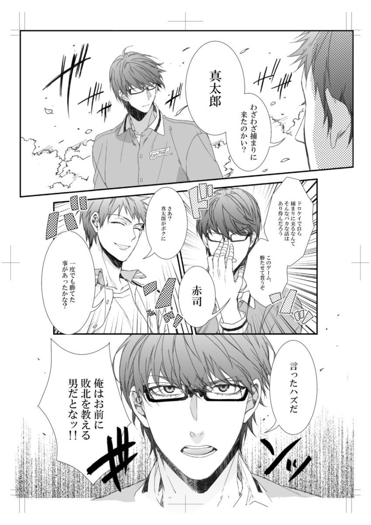 バスケ部 男子高校生の合宿0123再録①