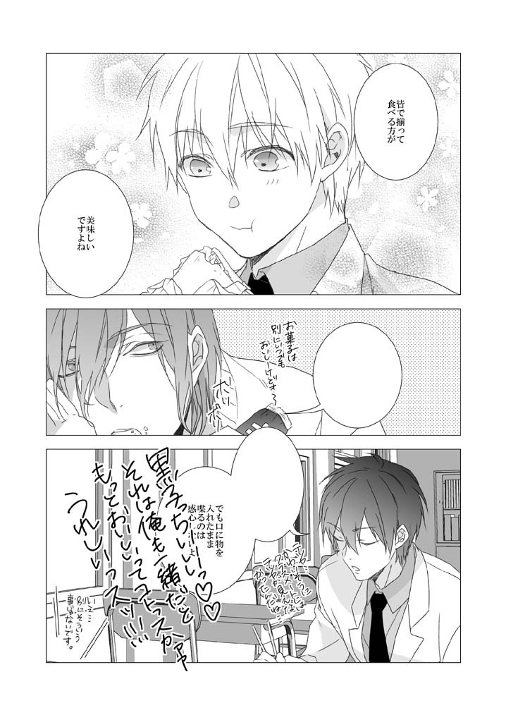 男子高校生の再録③