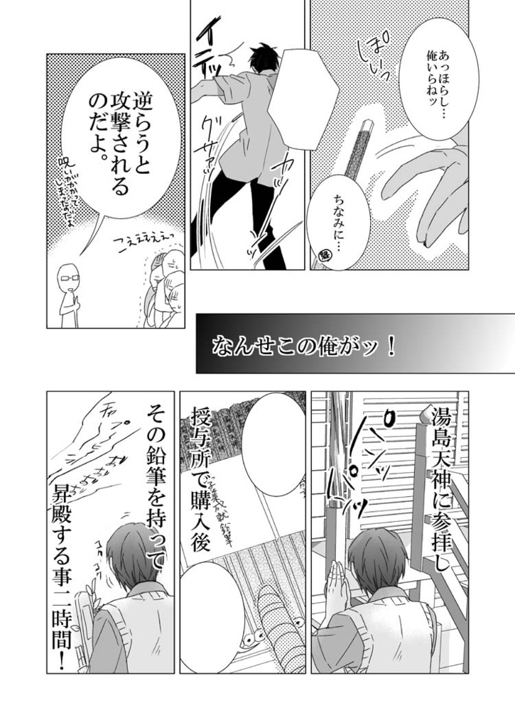 男子高校生の再録③