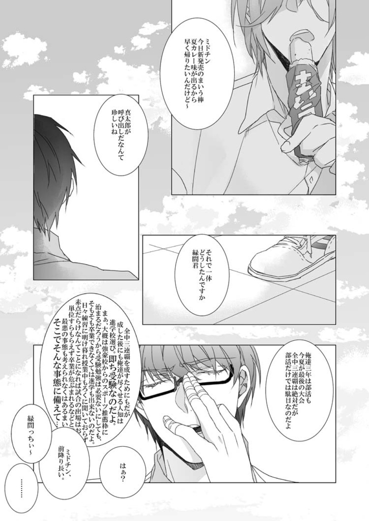 男子高校生の再録③