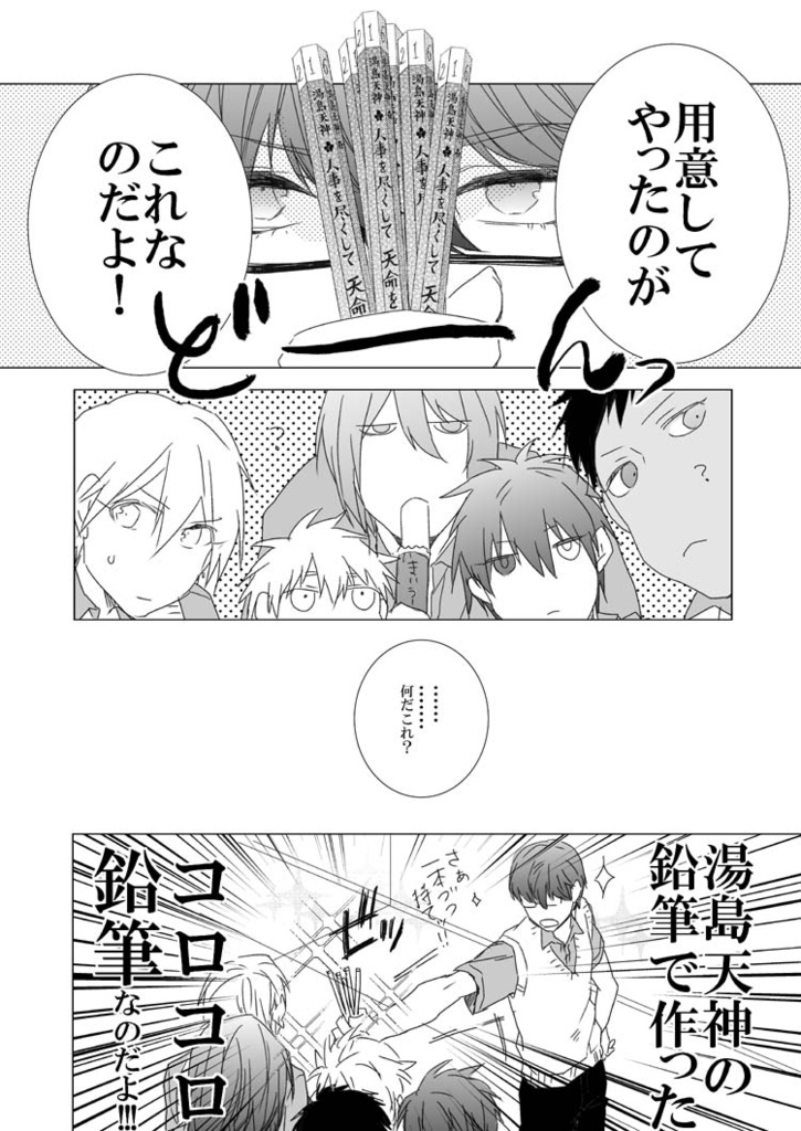 男子高校生の再録③