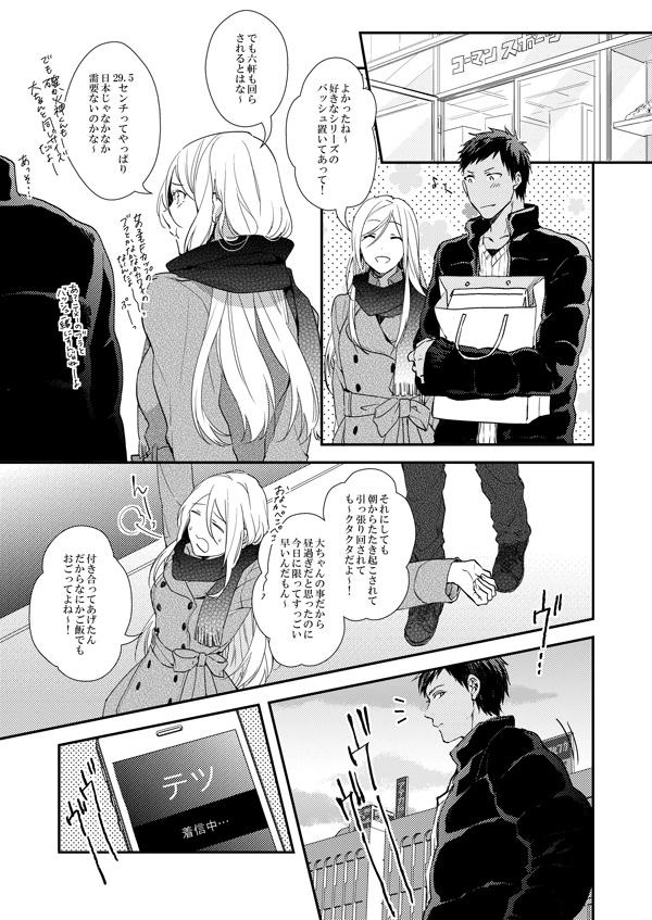 男子高校生の再録③