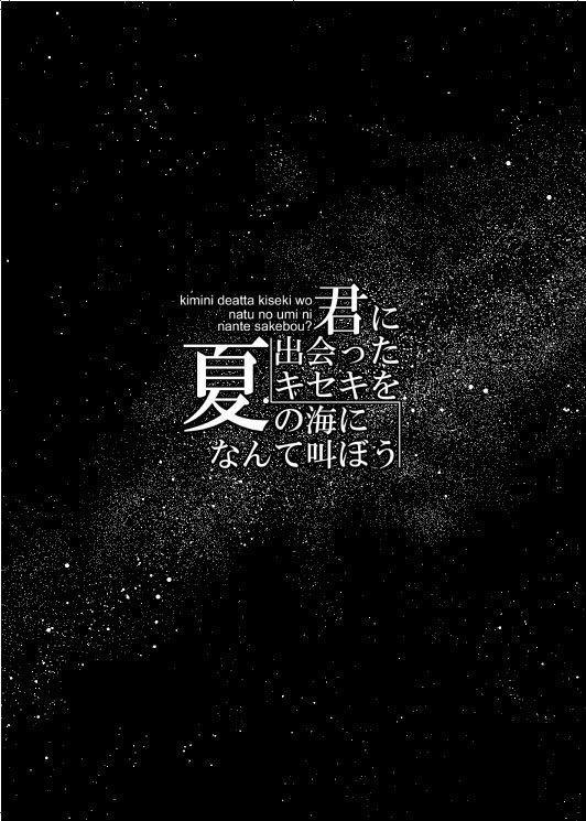 男子高校生の再録③