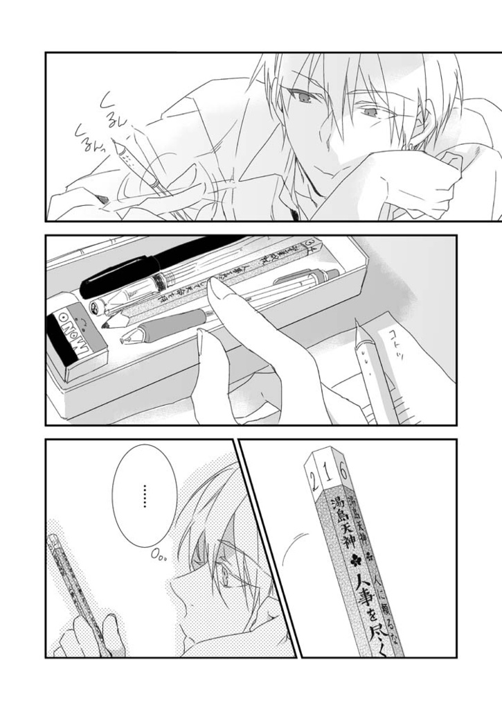 男子高校生の再録③