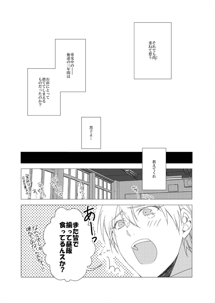 男子高校生の再録③