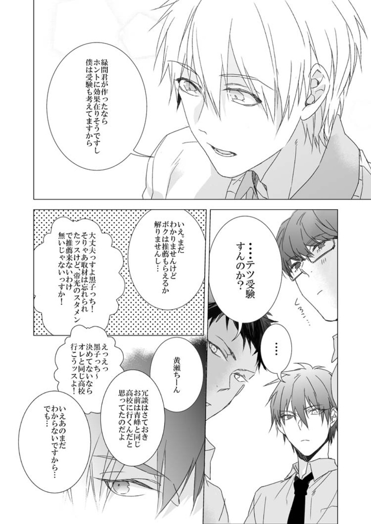 男子高校生の再録③