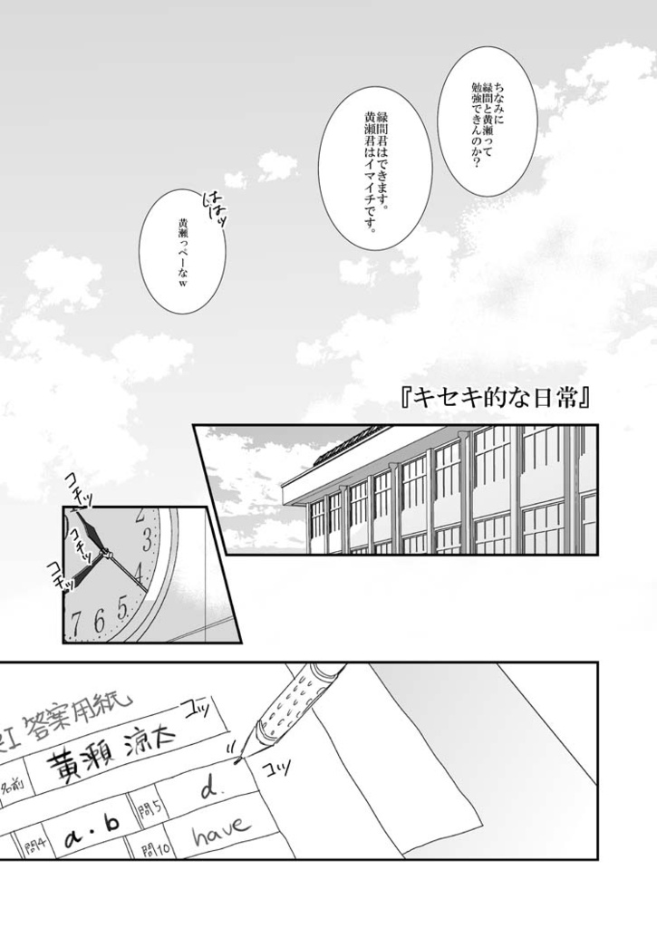 男子高校生の再録③