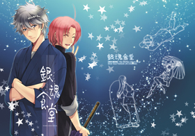 【銀魂】銀魂食堂