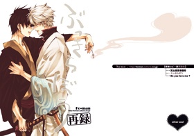 【銀魂】ぶっきらぼう