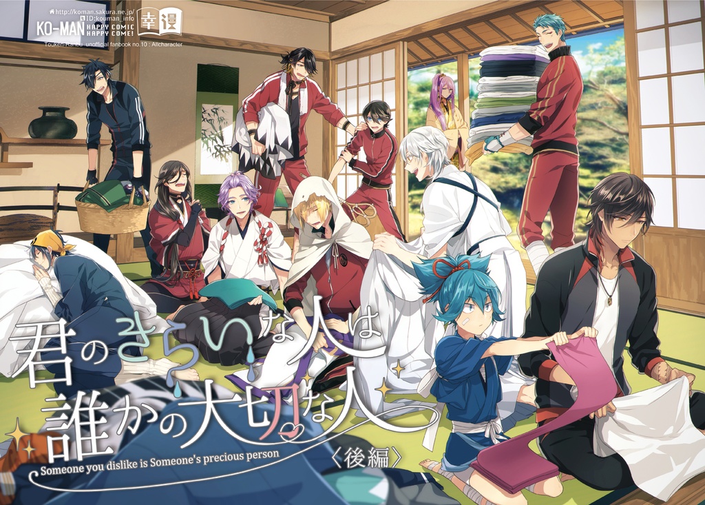 【刀剣】君のきらいな人は誰かの大切な人《後編》