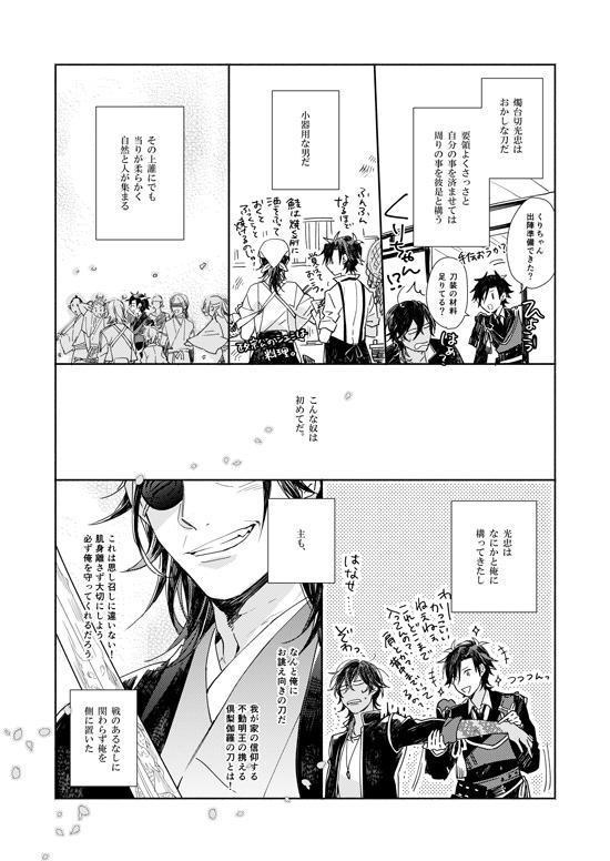 【刀剣】幸漫刀剣総集編アンコール