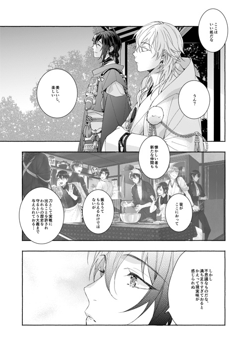 【刀剣】幸漫刀剣総集編アンコール