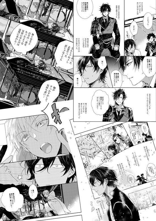 【刀剣】幸漫刀剣総集編アンコール