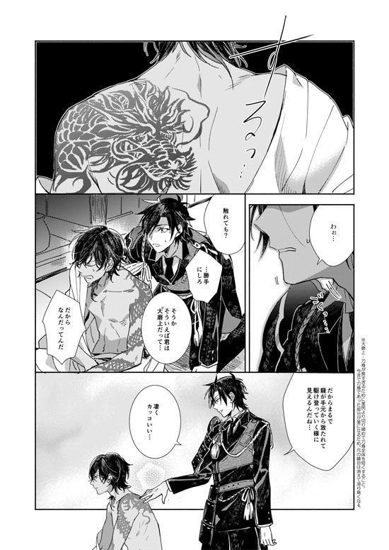 【刀剣】幸漫刀剣総集編アンコール