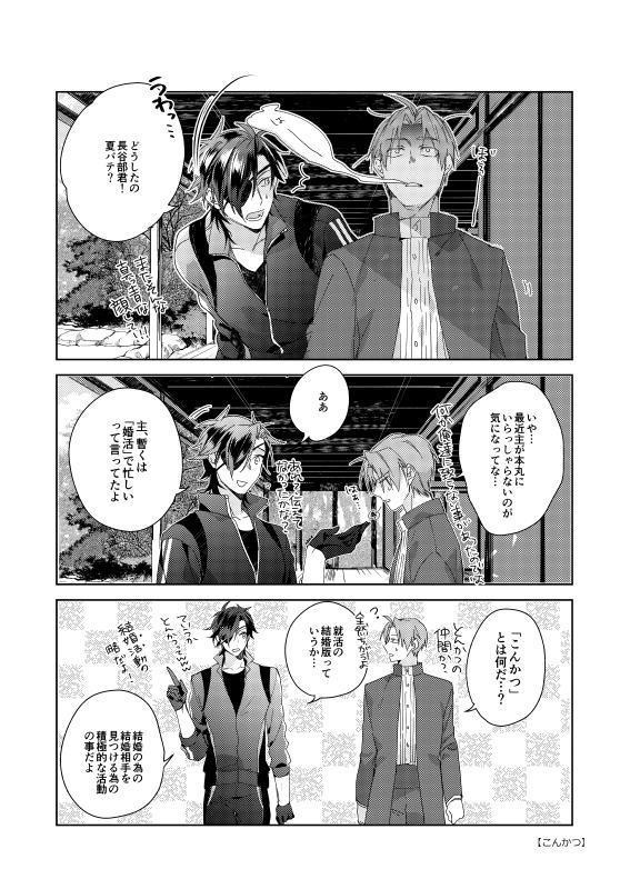 【刀剣】幸漫刀剣総集編アンコール