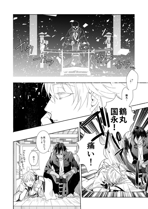 【刀剣】幸漫刀剣総集編アンコール