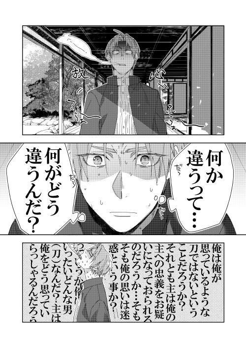 【刀剣】幸漫刀剣総集編アンコール