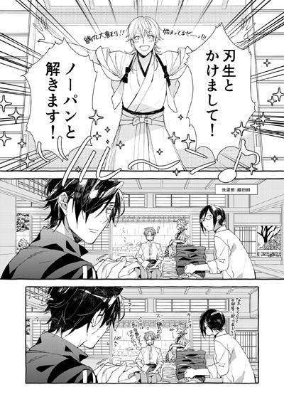 【刀剣】幸漫刀剣総集編アンコール