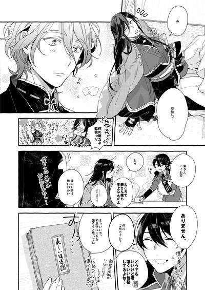 【刀剣】幸漫刀剣総集編アンコール