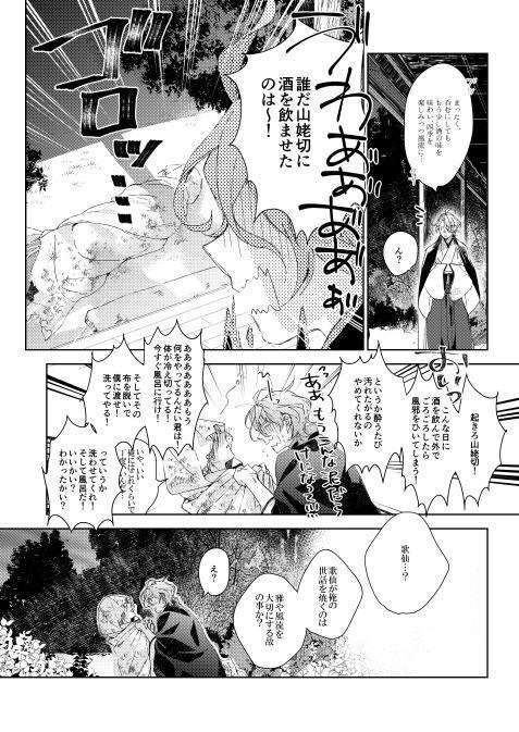 【刀剣】幸漫刀剣総集編アンコール