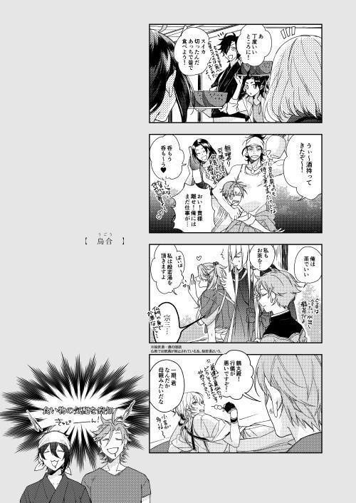 【刀剣】幸漫刀剣総集編アンコール