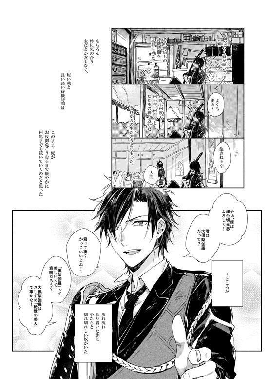 【刀剣】幸漫刀剣総集編アンコール