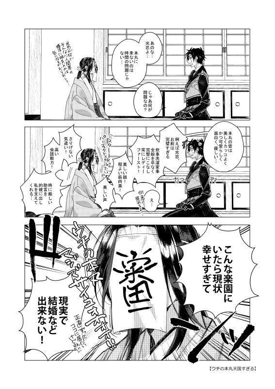 【刀剣】幸漫刀剣総集編アンコール