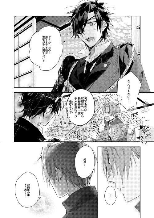 【刀剣】幸漫刀剣総集編アンコール